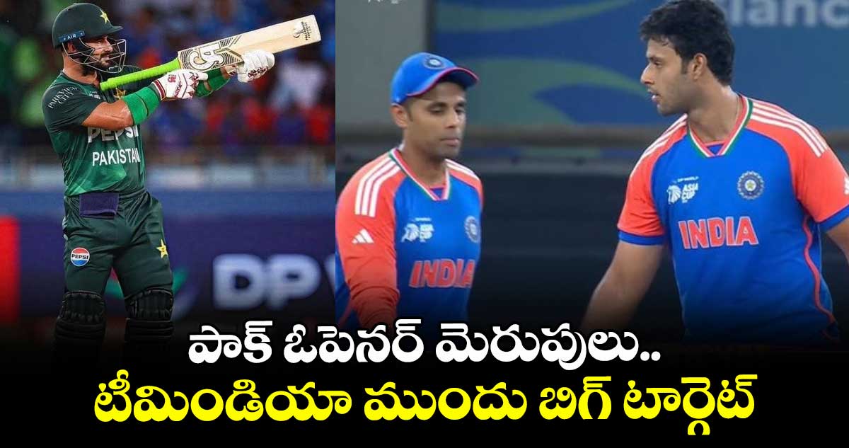 IND vs PAK: పాక్ ఓపెనర్ మెరుపులు.. టీమిండియా ముందు బిగ్ టార్గెట్
