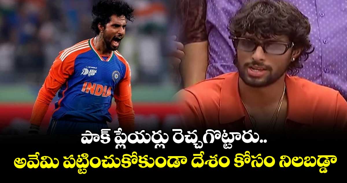 పాక్ ప్లేయర్లు రెచ్చగొట్టారు.. అవేమి పట్టించుకోకుండా దేశం కోసం నిలబడ్డా: తిలక్ వర్మ