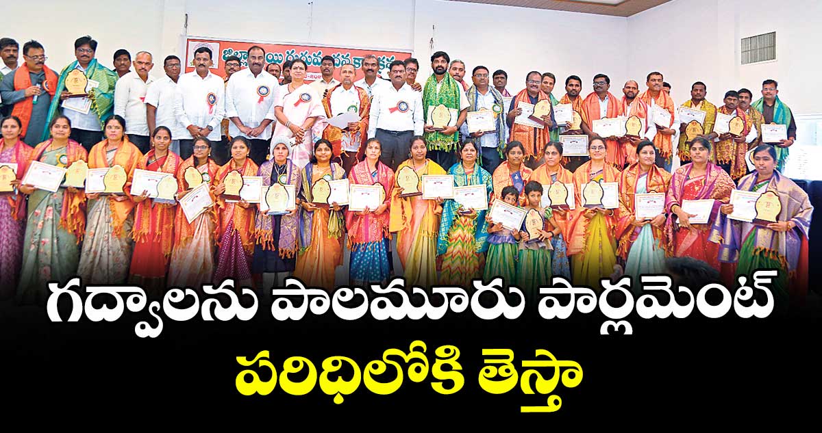 గద్వాలను పాలమూరు పార్లమెంట్ పరిధిలోకి తెస్తా : ఎంపీ డీకే అరుణ