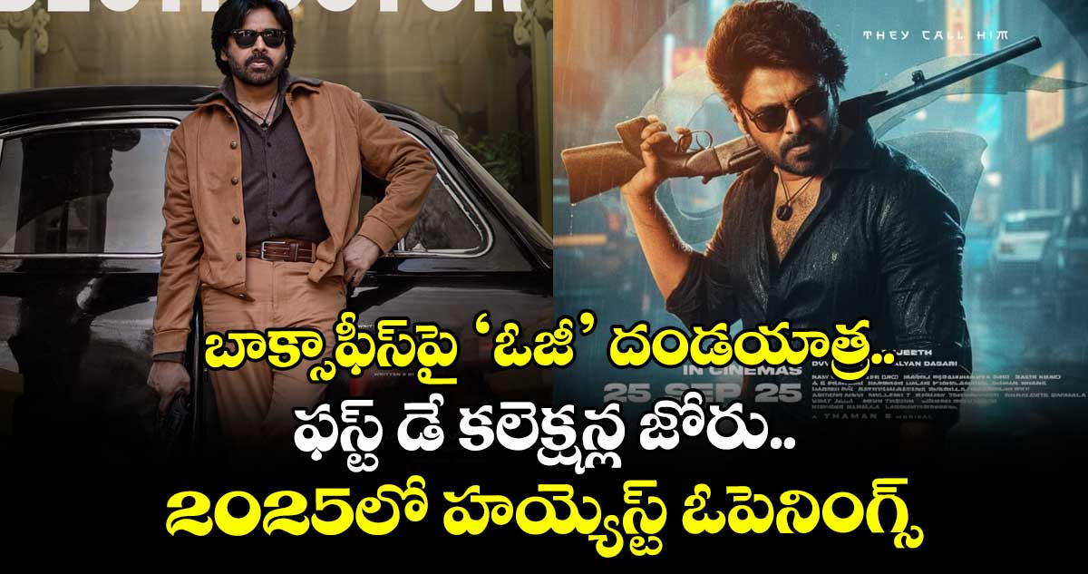 OG Box Office: బాక్సాఫీస్⁭పై ‘ఓజీ’ దండయాత్ర.. ఫ‌స్ట్ డే క‌లెక్ష‌న్ల జోరు.. 2025లో హయ్యెస్ట్ ఓపెనింగ్స్