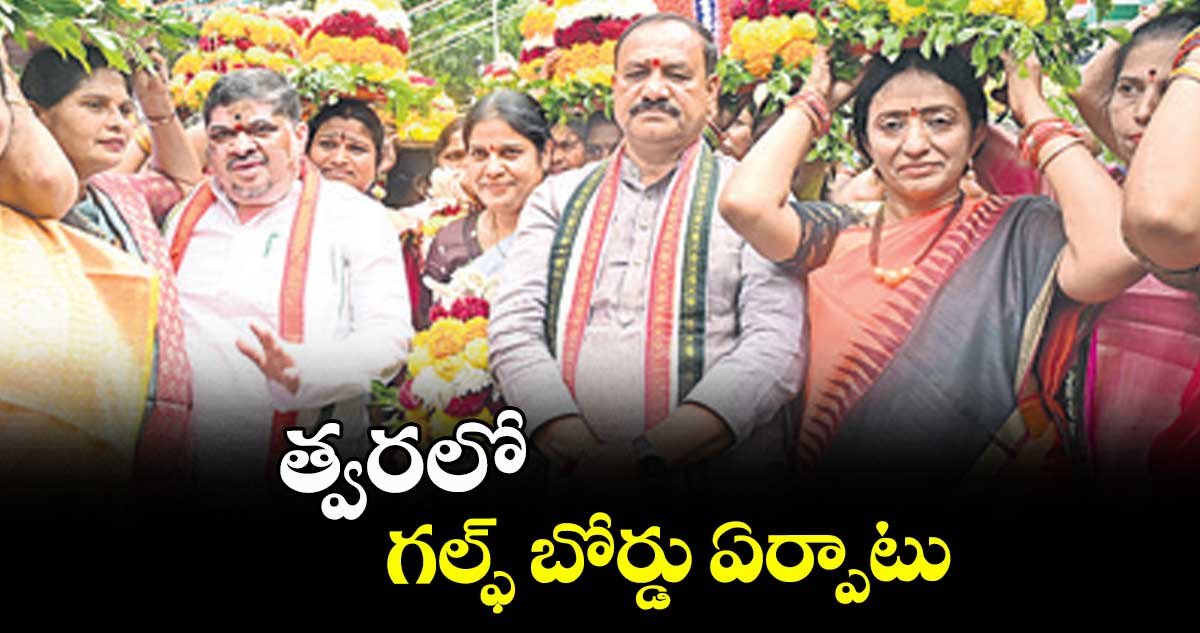 త్వరలో గల్ఫ్ బోర్డు ఏర్పాటు : పీసీసీ చీఫ్ మహేశ్ గౌడ్ 