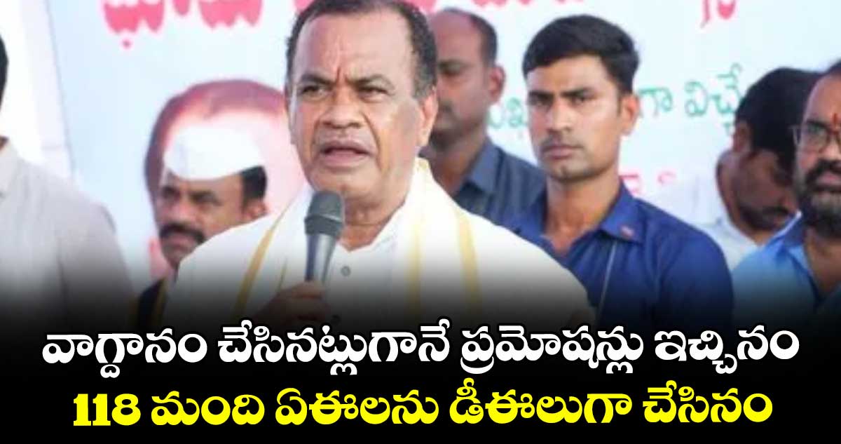 వాగ్దానం చేసినట్లుగానే ప్రమోషన్లు ఇచ్చినం.. 118 మంది ఏఈలను డీఈలుగా చేసినం: మంత్రి వెంకట్రెడ్డి