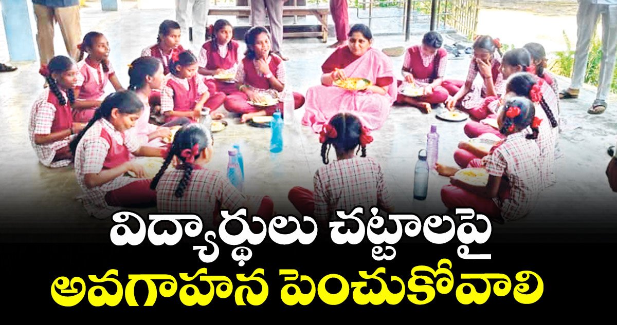 విద్యార్థులు చట్టాలపై అవగాహన పెంచుకోవాలి :  రాధిక జైస్వాల్