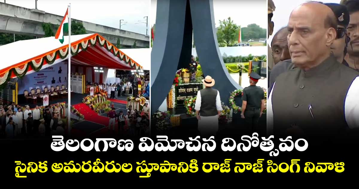 తెలంగాణ విమోచన దినోత్సవం.. సైనిక అమరవీరుల స్తూపానికి రాజ్ నాజ్ సింగ్ నివాళి