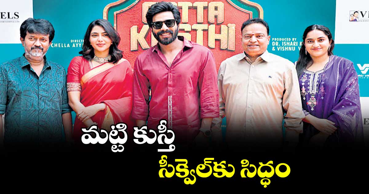 మట్టి కుస్తీ సీక్వెల్కు సిద్ధం