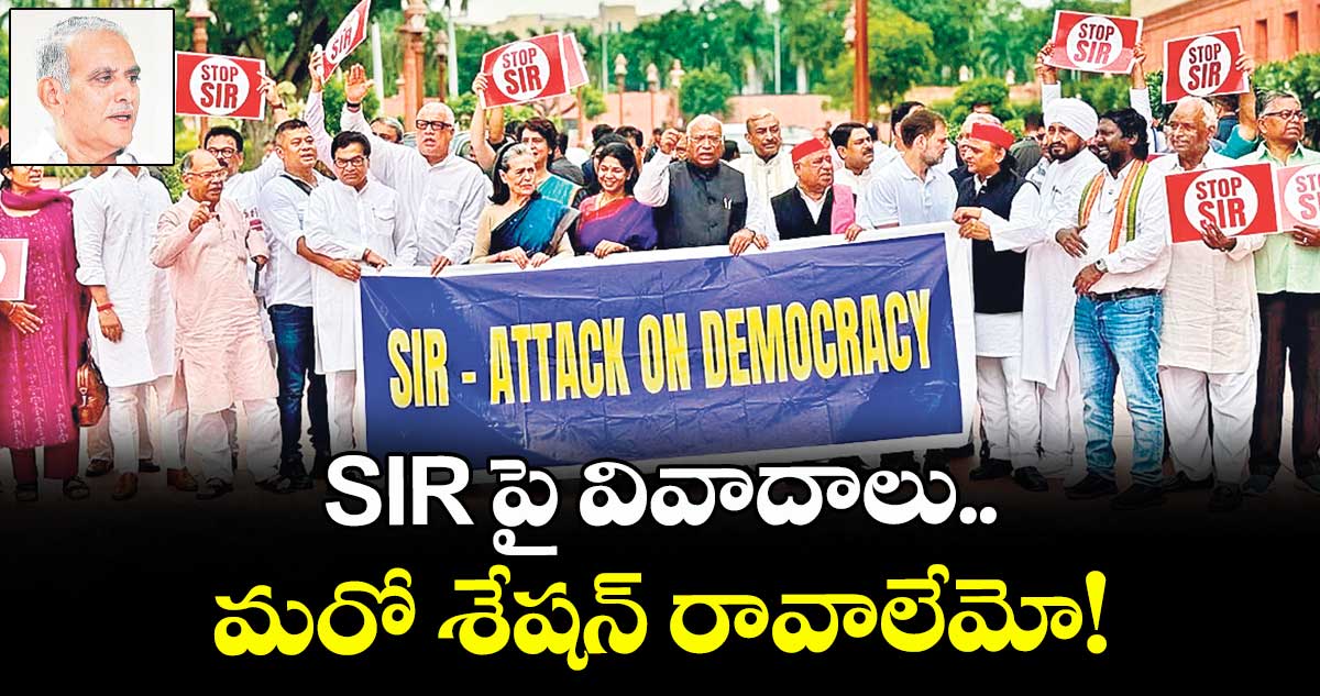 SIR పై వివాదాలు.. మరో శేషన్ రావాలేమో!