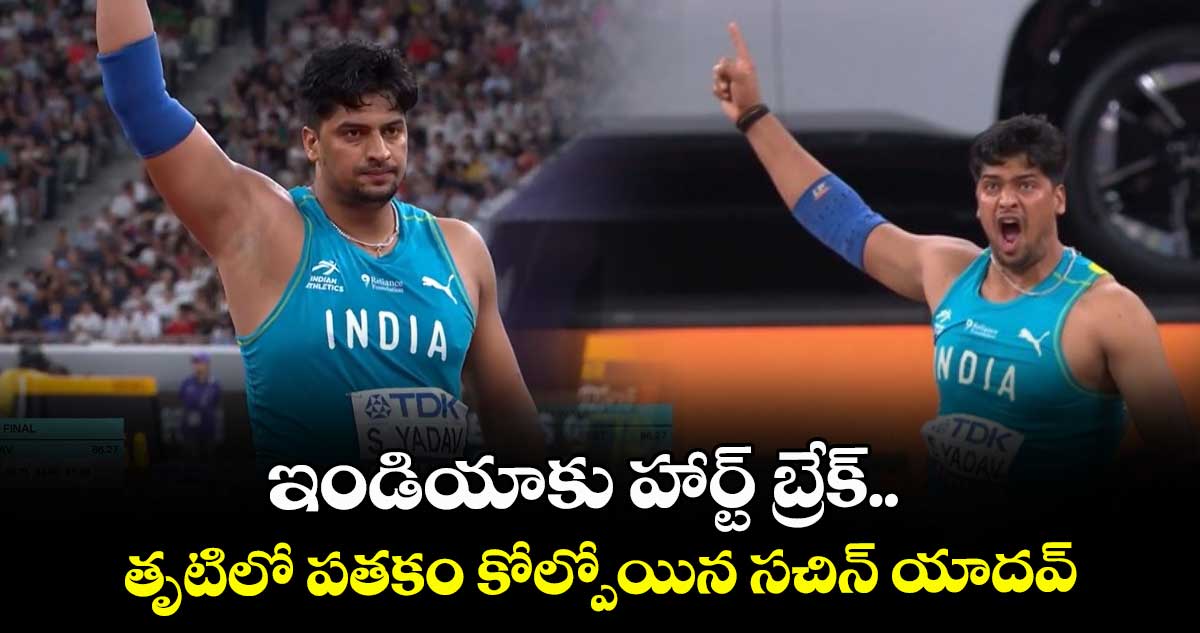 WAC 2025: ఇండియాకు హార్ట్ బ్రేక్.. తృటిలో పతకం కోల్పోయిన సచిన్ యాదవ్