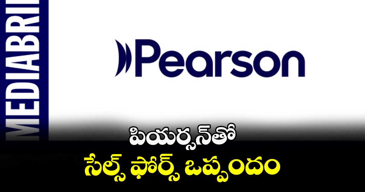 పియర్సన్తో సేల్స్ ఫోర్స్ ఒప్పందం
