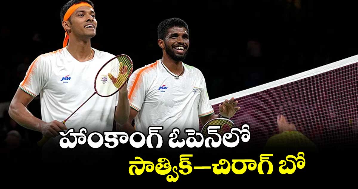 హాంకాంగ్ ఓపెన్లో సాత్విక్–చిరాగ్ బోణీ