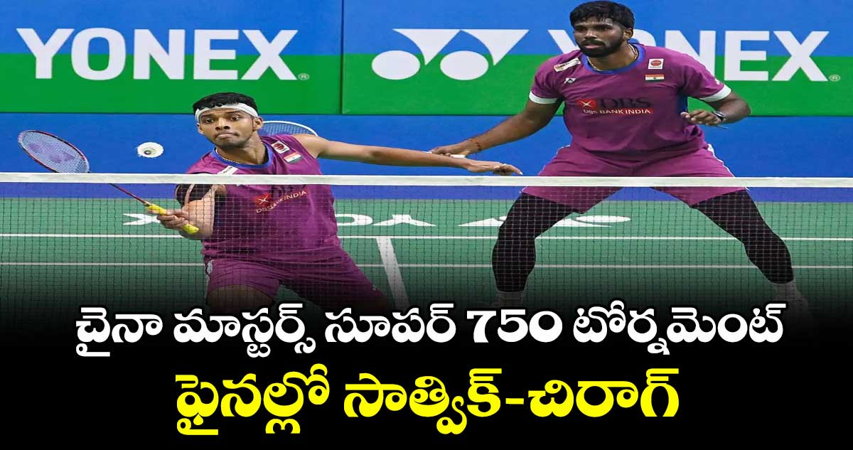 చైనా మాస్టర్స్ సూపర్ 750 టోర్నమెంట్ ఫైనల్లో సాత్విక్-చిరాగ్