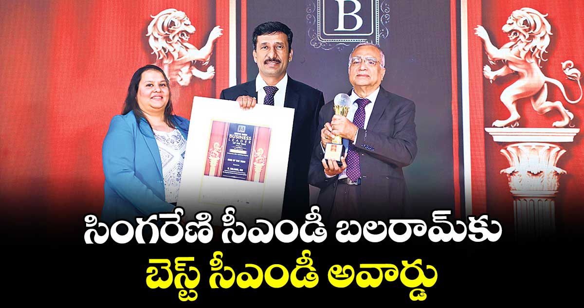 సింగరేణి సీఎండీ బలరామ్కు బెస్ట్ సీఎండీ అవార్డు