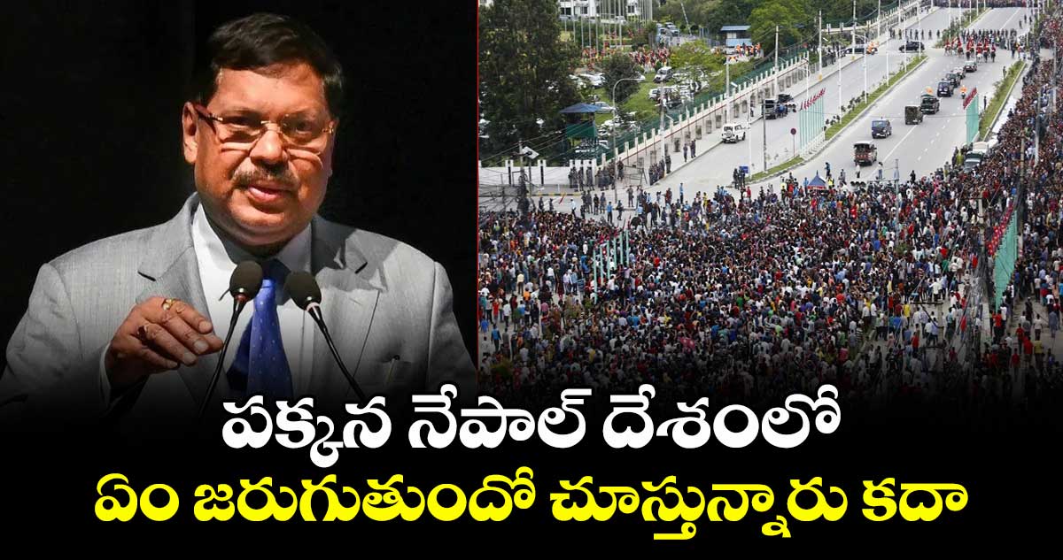 పక్కన నేపాల్ దేశంలో ఏం జరుగుతుందో చూస్తున్నారు కదా : సుప్రీం కోర్ట్ చీఫ్ జస్టిస్ వ్యాఖ్యలు