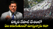 పక్కన నేపాల్ దేశంలో ఏం జరుగుతుందో చూస్తున్నారు కదా : సుప్రీం కోర్ట్ చీఫ్ జస్టిస్ వ్యాఖ్యలు