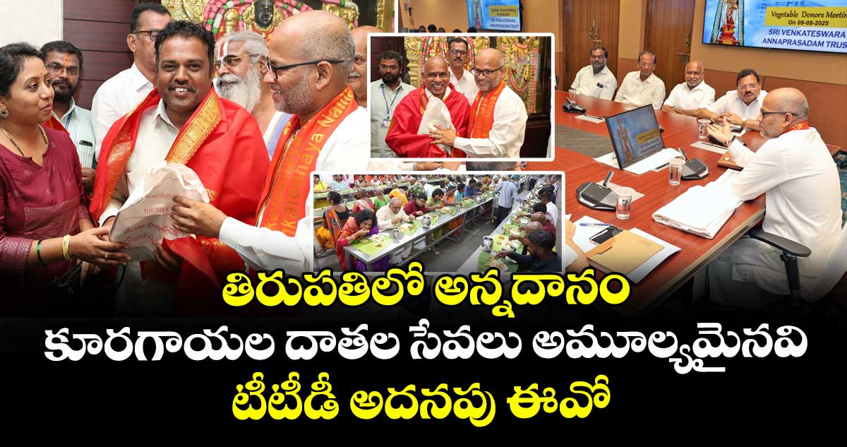 తిరుపతిలో అన్నదానం: కూరగాయల దాతల సేవలు అమూల్యమైనవి: టీటీడీ అదనపు ఈవో