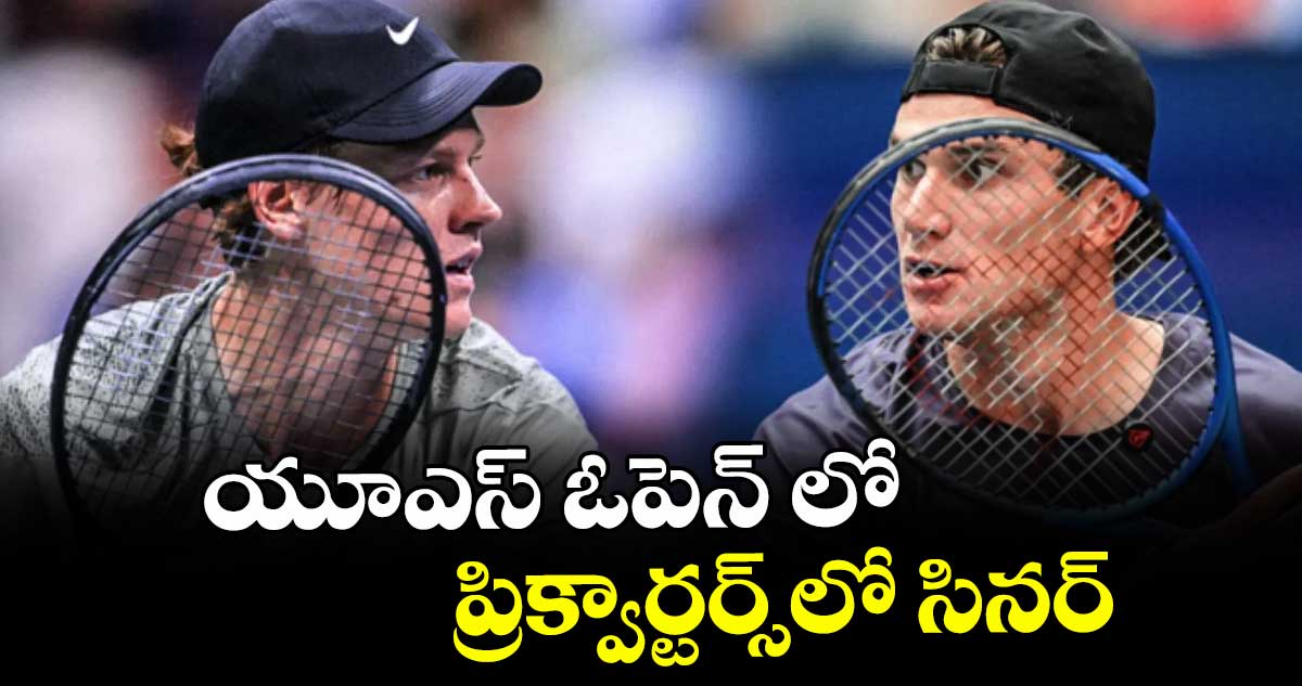 యూఎస్ ఓపెన్ లో ప్రిక్వార్టర్స్లో సినర్