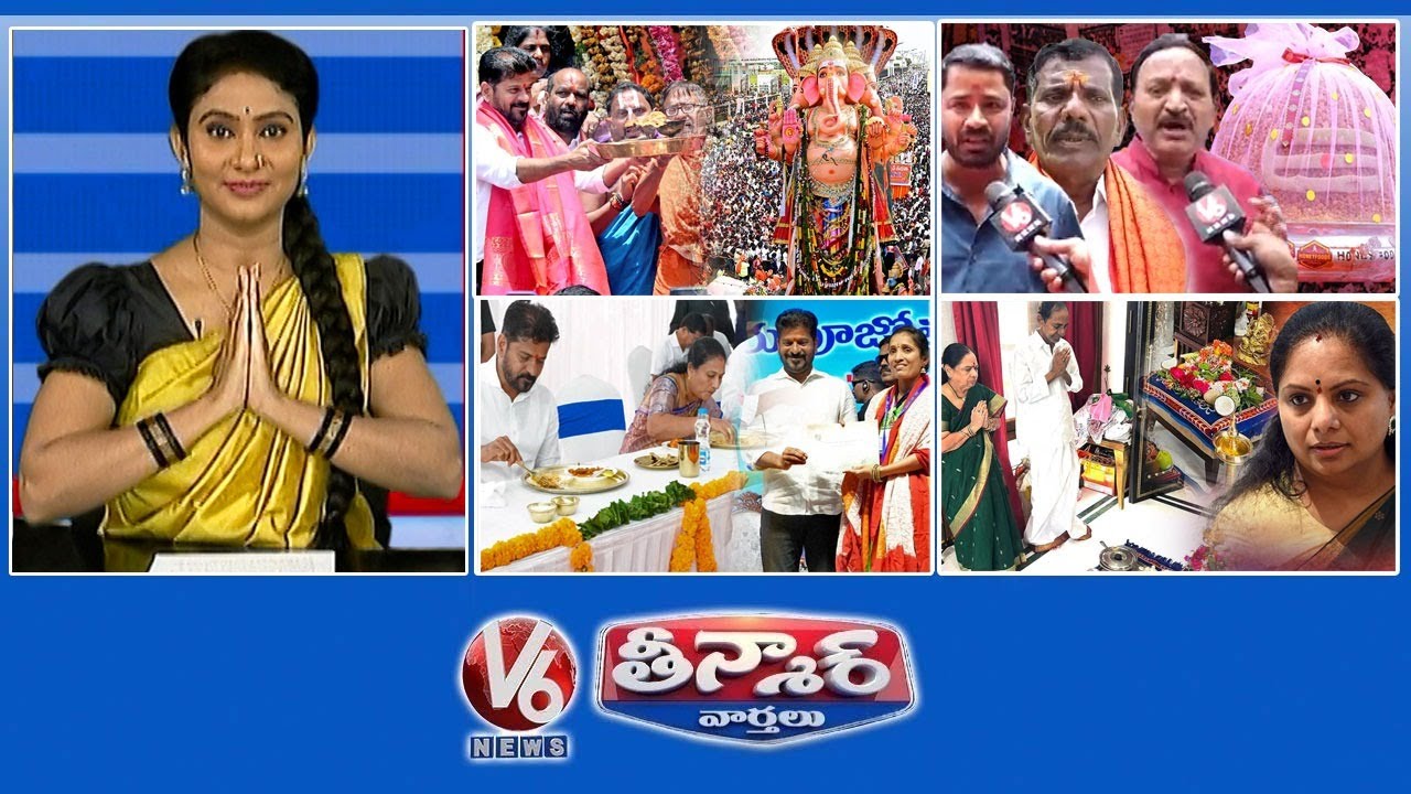 గణేష్ నిమజ్జనం కోసం అంతా సిద్ధం | బాలాపూర్ లడ్డూ | సీఎం రేవంత్-విద్యాశాఖ | V6 తీన్మార్
