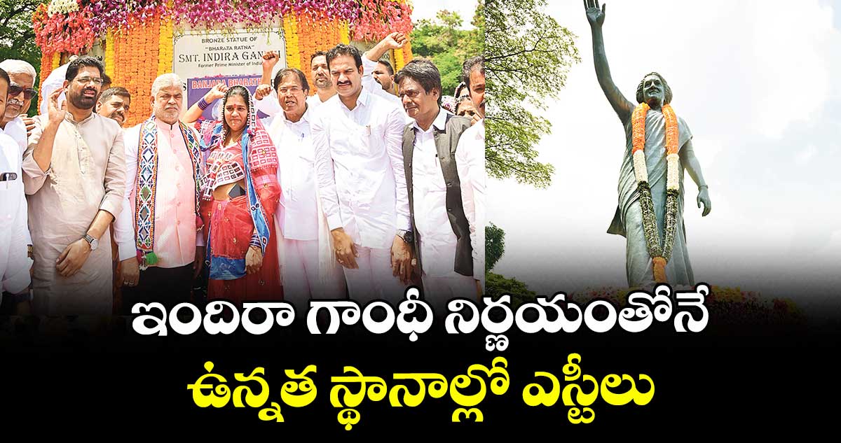 ఇందిరా గాంధీ నిర్ణయంతోనే ఉన్నత స్థానాల్లో ఎస్టీలు : స్పీకర్ ప్రసాద్ కుమార్