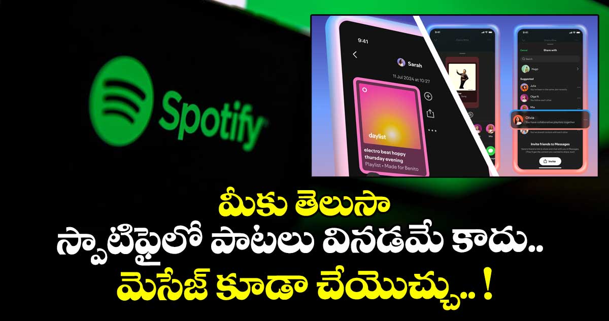 మీకు తెలుసా: స్పాటిఫైలో పాటలు వినడమే కాదు..  మెసేజ్ కూడా చేయొచ్చు.. !