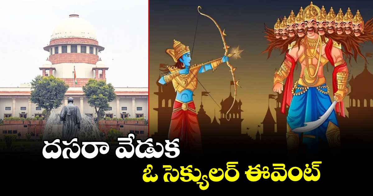 దసరా వేడుక..ఓ సెక్యులర్ ఈవెంట్:సుప్రీంకోర్టు 