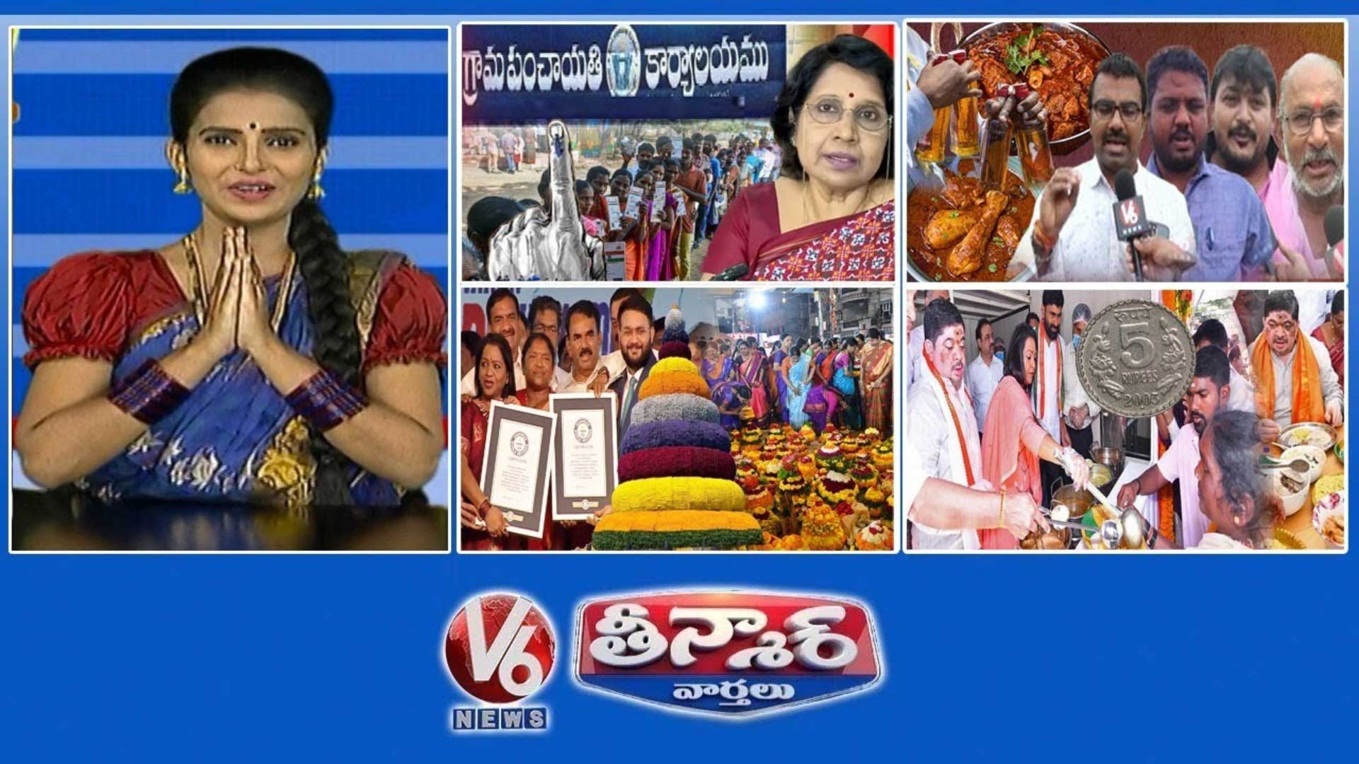 EC-స్థానిక సంస్థల ఎన్నికలు| ప్రజా-దసరా,గాంధీ జయంతి | బతుకమ్మ గిన్నిస్ రికార్డ్స్ | V6 తీన్మార్