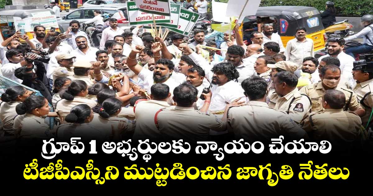గ్రూప్ 1 అభ్యర్థులకు న్యాయం చేయాలి..టీజీపీఎస్సీని ముట్టడించిన జాగృతి నేతలు