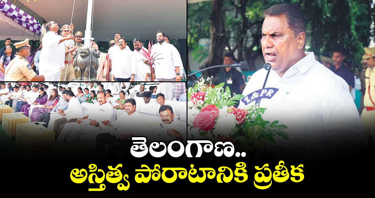 తెలంగాణ.. అస్తిత్వ పోరాటానికి ప్రతీక : మంత్రి అడ్లూరి లక్ష్మణ్‌‌‌‌‌‌‌‌ కుమార్‌‌‌‌‌‌‌‌