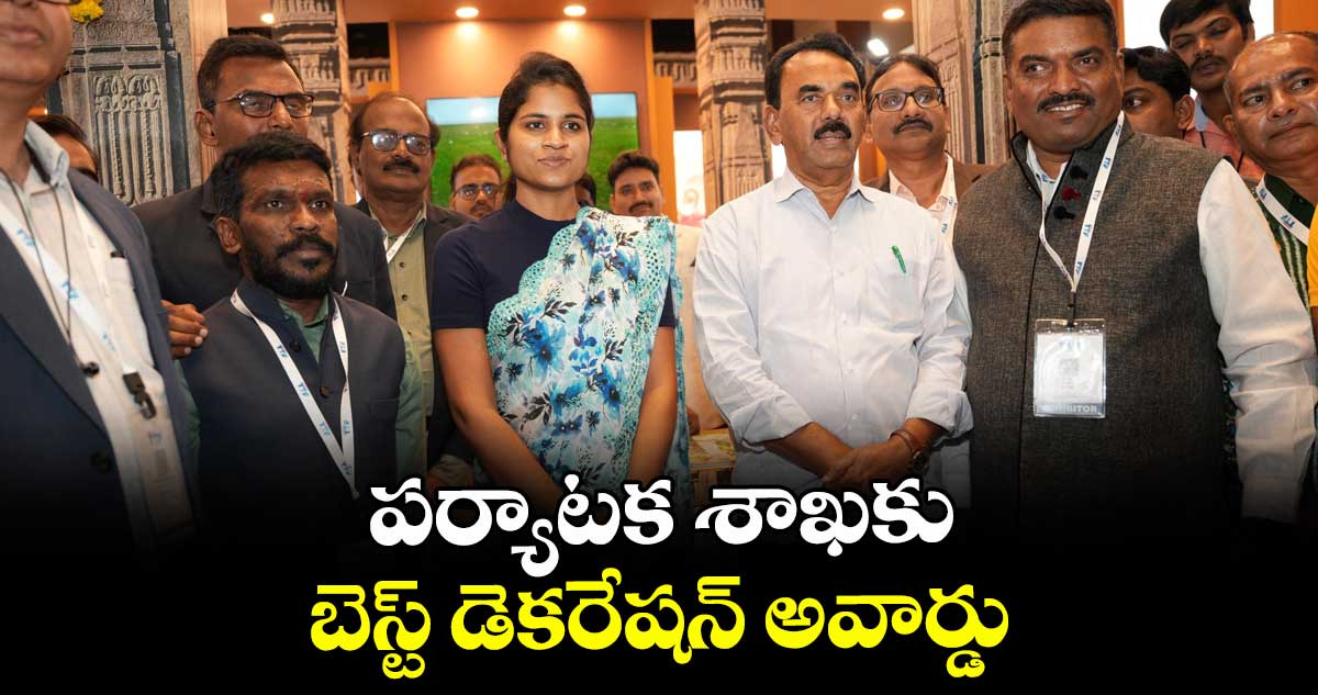 పర్యాటక శాఖకు బెస్ట్ డెకరేషన్అవార్డు