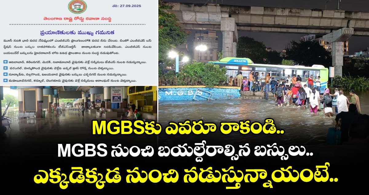 MGBSకు ఎవరూ రాకండి.. MGBS నుంచి బయల్దేరాల్సిన బస్సులు.. ఎక్కడెక్కడ నుంచి నడుస్తున్నాయంటే..