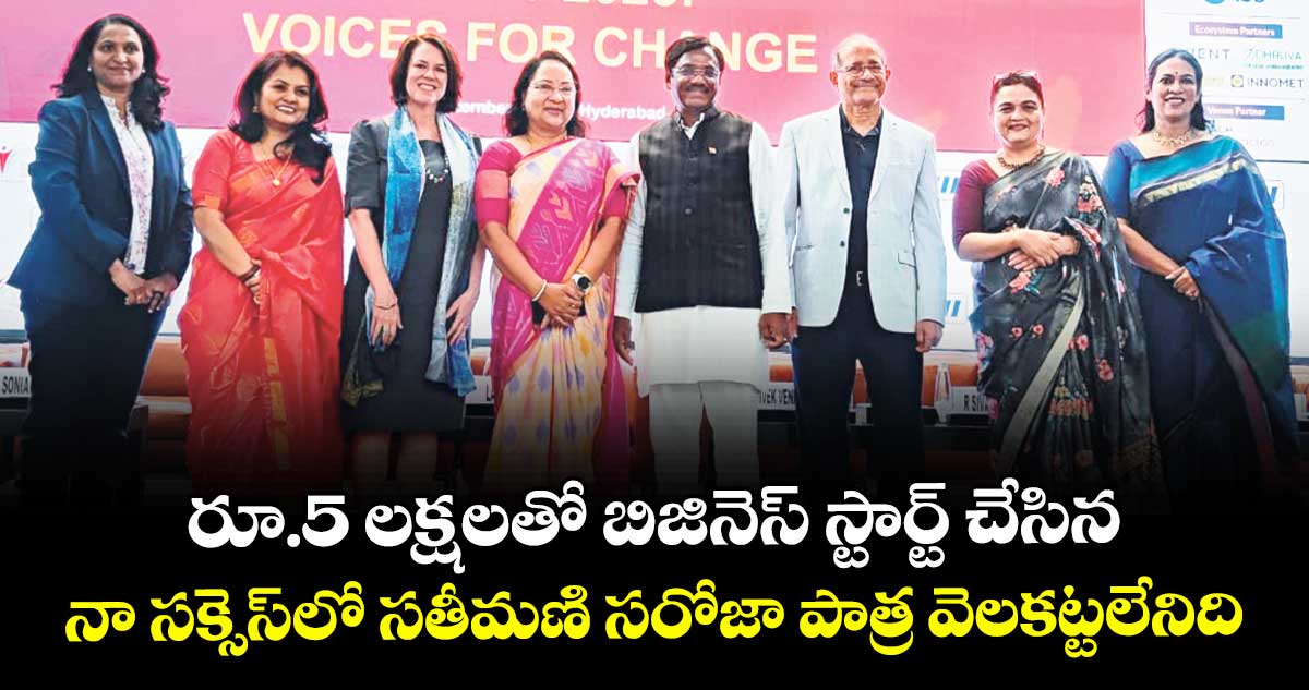 రూ.5 లక్షలతో బిజినెస్ స్టార్ట్ చేసిన.. నా సక్సెస్‎లో సతీమణి సరోజా పాత్ర వెలకట్టలేనిది: మంత్రి వివేక్