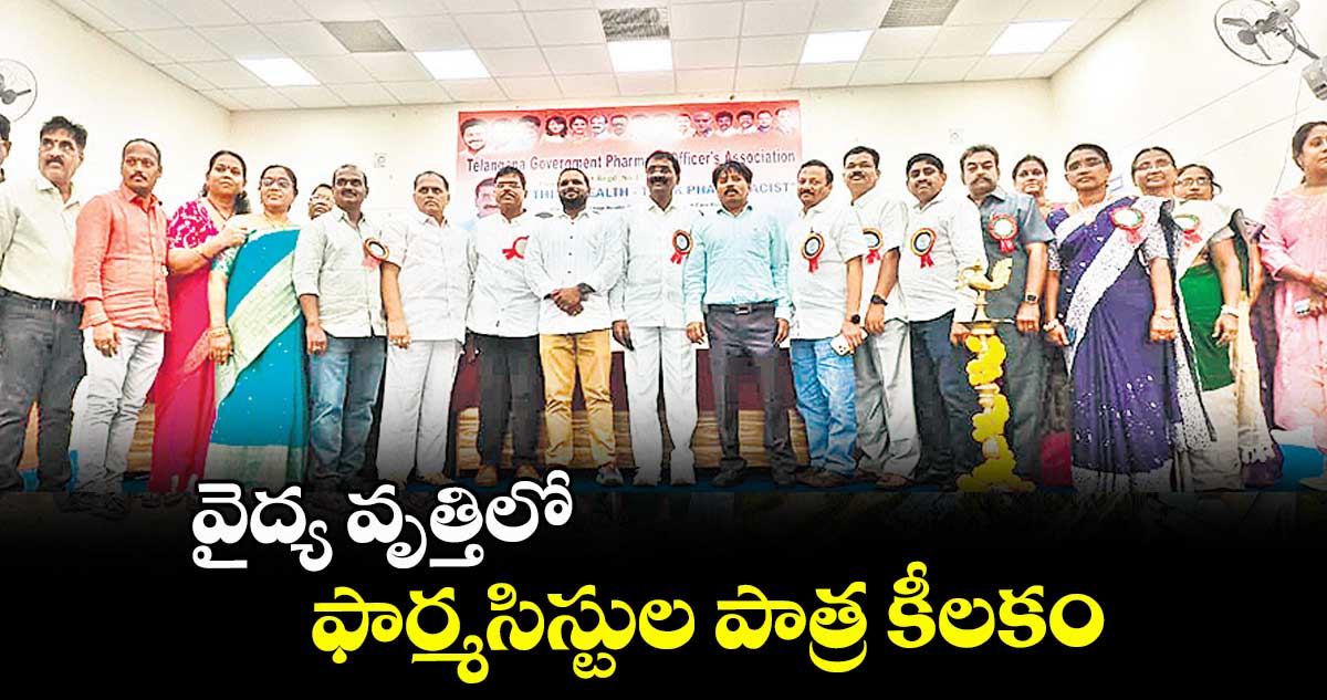 వైద్య వృత్తిలో ఫార్మసిస్టుల పాత్ర కీలకం: బత్తిని సుదర్శన్ గౌడ్  