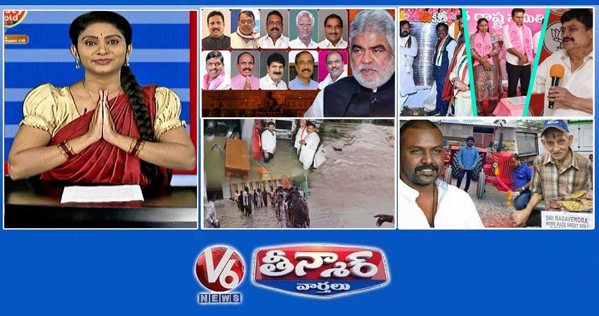 పార్టీ మార్పుపై స్పీకర్ కు బీఆర్ఎస్ ఎమ్మెల్యేల స్పష్టత | జూబ్లీ హిల్స్ ఉపఎన్నిక | భారీ వర్షాలు | V6 తీన్మార్