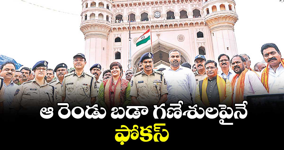 ఆ రెండు బడా గణేశులపైనే ఫోకస్