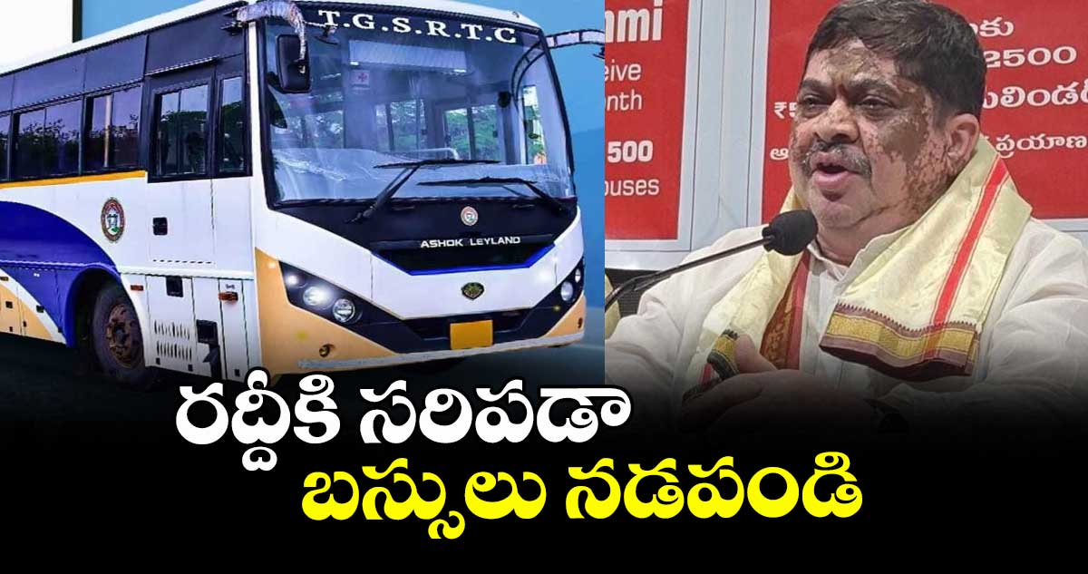 రద్దీకి సరిపడా బస్సులు నడపండి : మంత్రి పొన్నం