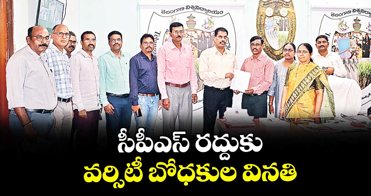 సీపీఎస్ రద్దుకు వర్సిటీ బోధకుల వినతి