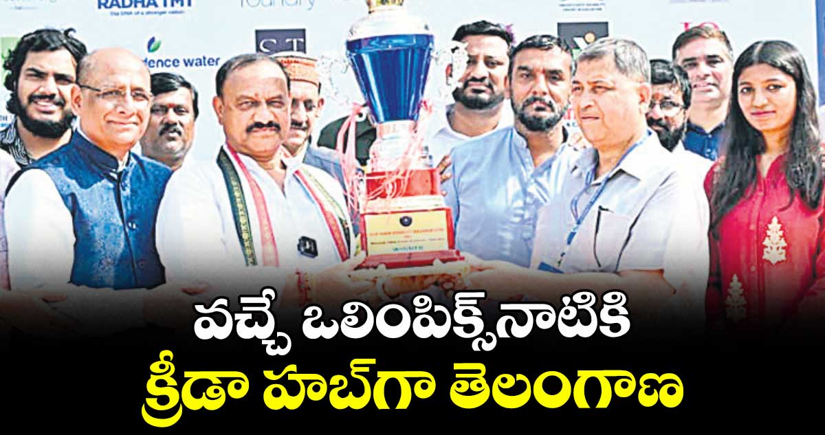 వచ్చే ఒలింపిక్స్నాటికి క్రీడా హబ్గా తెలంగాణ : టీపీసీసీ చీఫ్ మహేశ్ కుమార్