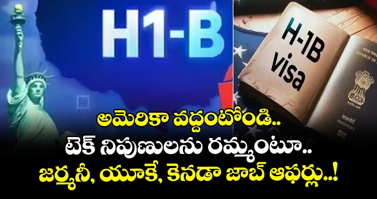 అమెరికా వద్దంటోండి.. టెక్ నిపుణులను రమ్మంటూ జర్మనీ, యూకే, కెనడా జాబ్ ఆఫర్లు..!