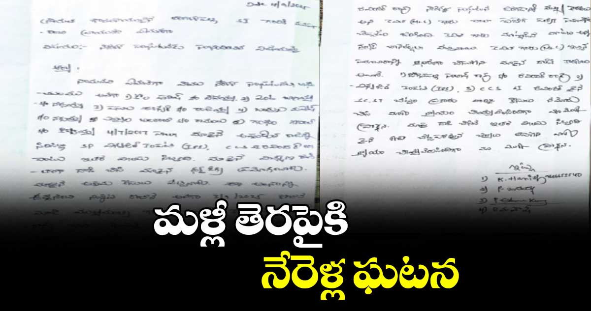 మళ్లీ తెరపైకి నేరెళ్ల ఘటన