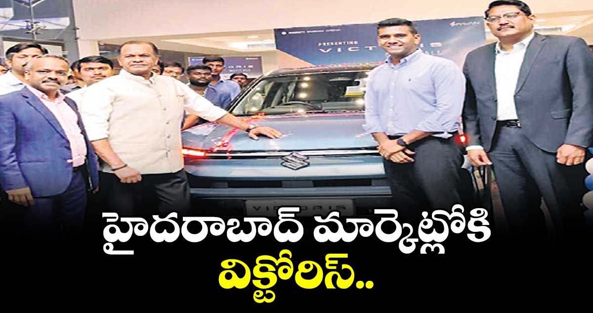హైదరాబాద్ మార్కెట్లోకి విక్టోరిస్..  