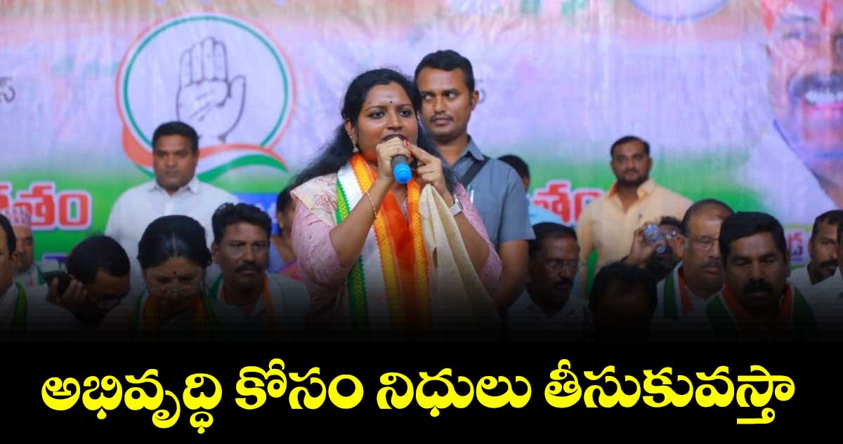 అభివృద్ధి కోసం నిధులు తీసుకువస్తా : ఎంపీ డాక్టర్ కడియం కావ్య