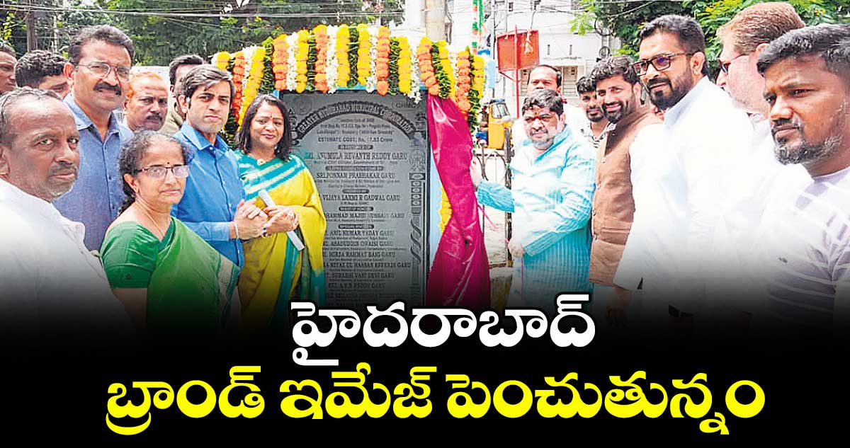 హైదరాబాద్ బ్రాండ్ ఇమేజ్ పెంచుతున్నం: మంత్రి పొన్నం ప్రభాకర్