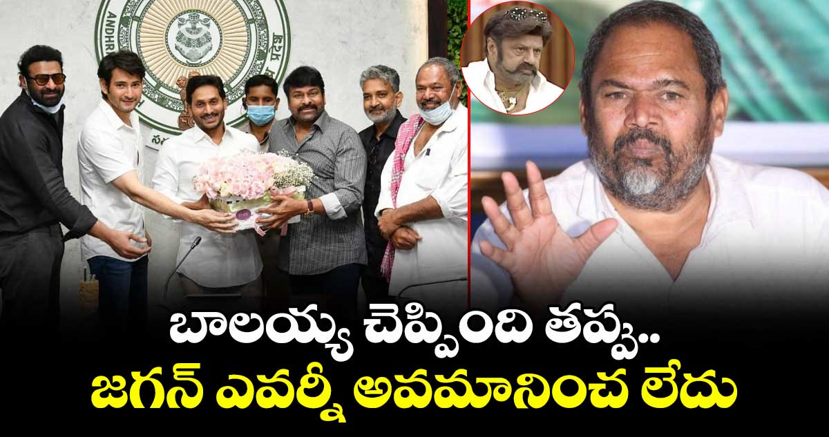 బాలయ్య చెప్పింది తప్పు.. జగన్ ఎవర్నీ అవమానించ లేదు : ఆర్.నారాయణమూర్తి