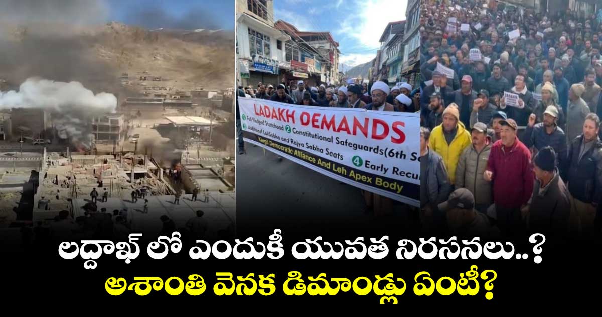 లద్దాఖ్ లో ఎందుకీ యువత నిరసనలు..? అశాంతి వెనక డిమాండ్లు ఏంటీ? 
