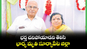భర్త చనిపోయాడని తెలిసి భార్య మృతి సూర్యాపేట జిల్లా 