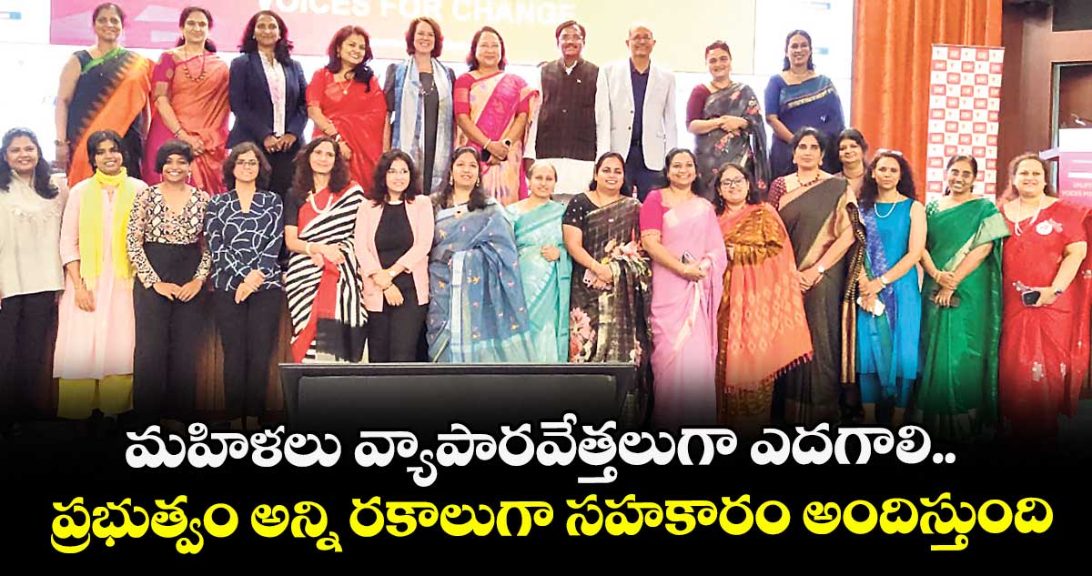 మహిళలు వ్యాపారవేత్తలుగా ఎదగాలి.. ప్రభుత్వం అన్ని రకాలుగా సహకారం అందిస్తుంది: మంత్రి వివేక్ వెంకటస్వామి