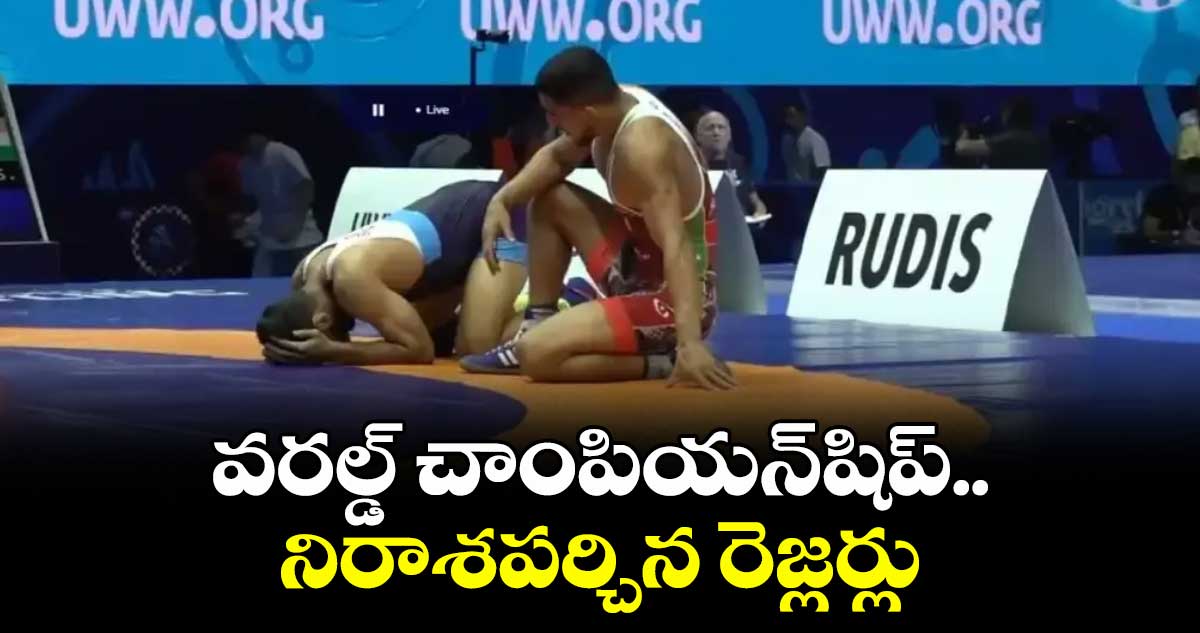 వరల్డ్‌‌‌‌‌‌‌‌‌‌‌‌‌‌‌‌ చాంపియన్‌‌‌‌‌‌‌‌‌‌‌‌‌‌‌‌షిప్‌‌‌‌‌‌‌‌‌‌‌‌‌‌‌‌.. నిరాశపర్చిన రెజ్లర్లు