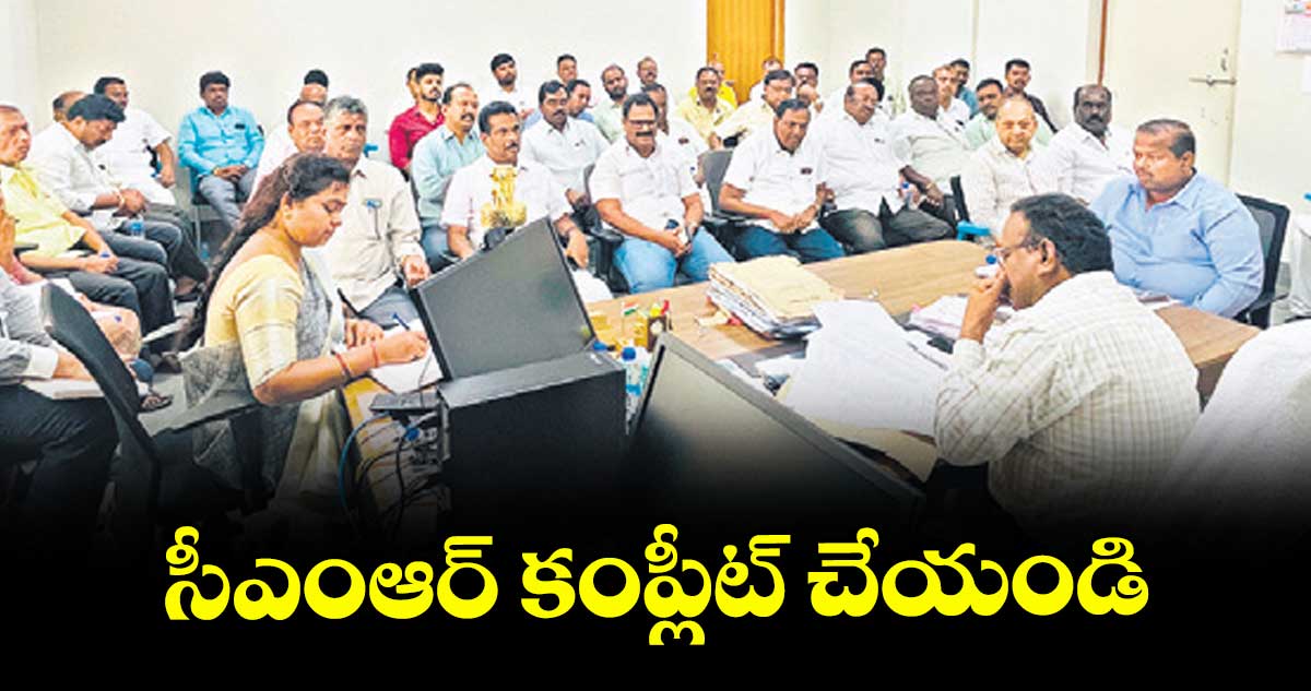 సీఎంఆర్ కంప్లీట్ చేయండి: యాదాద్రి అడిషనల్ కలెక్టర్ వీరారెడ్డి