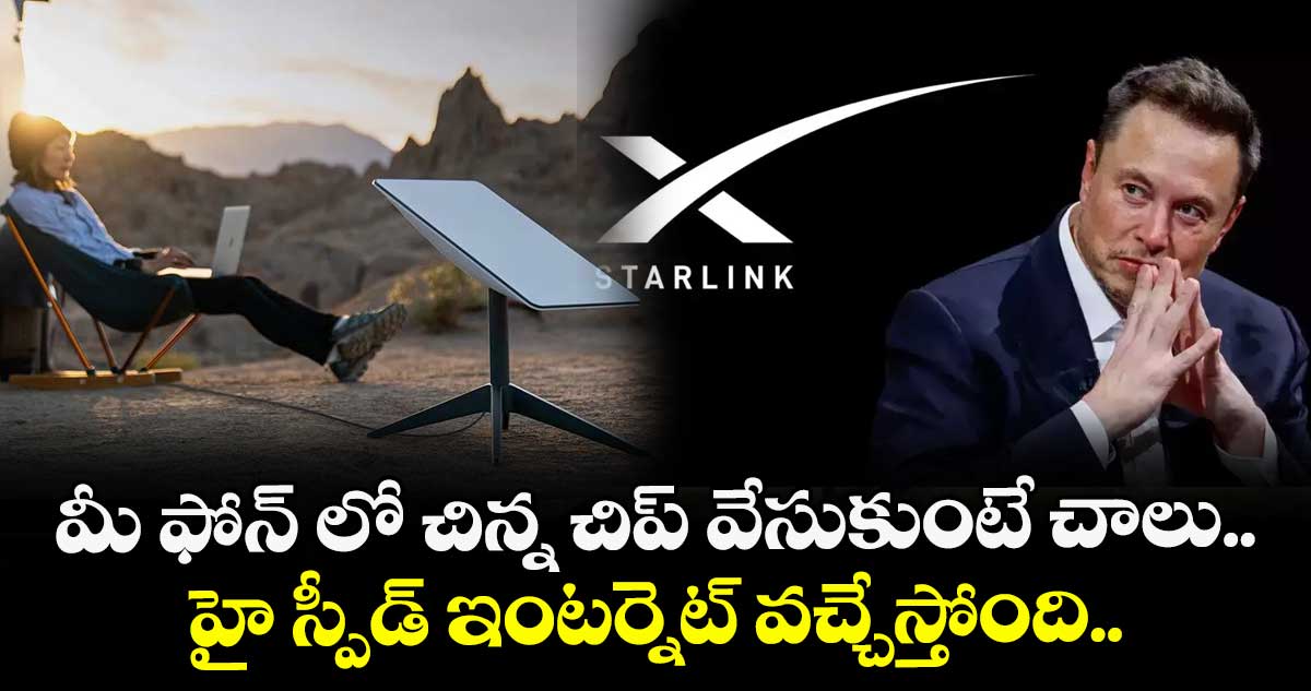 మీ ఫోన్ లో చిన్న చిప్ వేసుకుంటే చాలు.. హై స్పీడ్ ఇంటర్నెట్ వచ్చేస్తోంది..