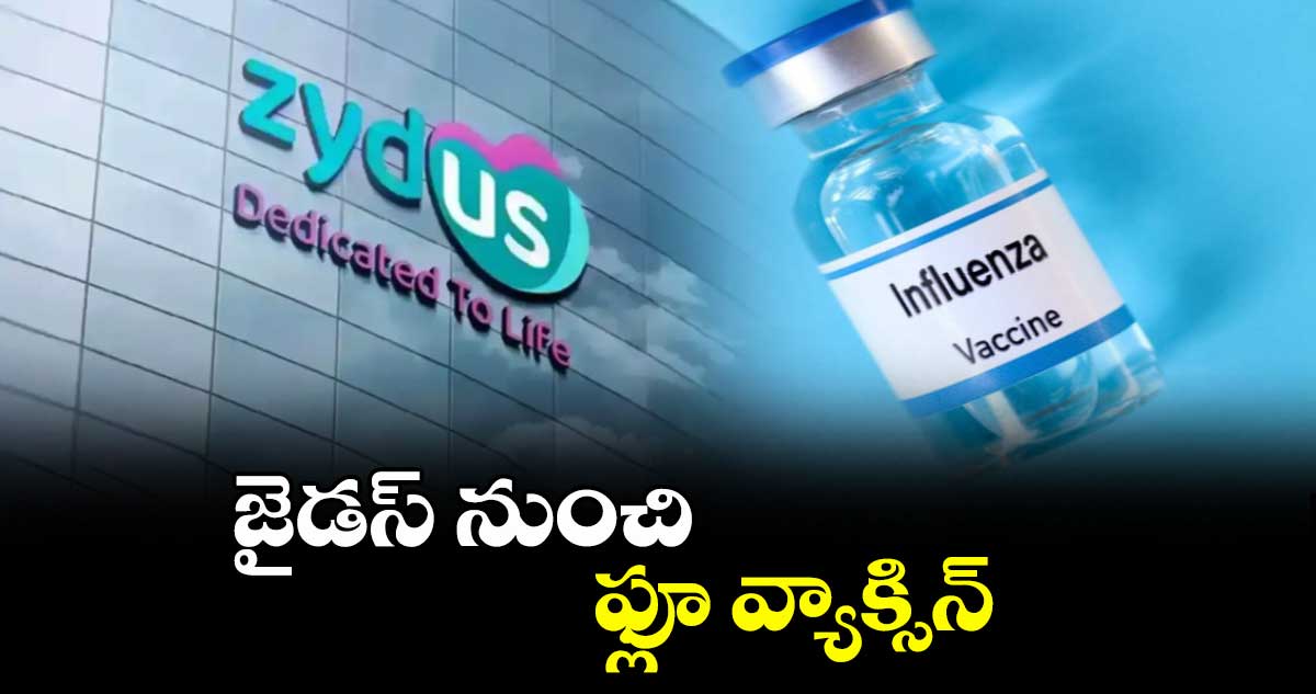 జైడస్ నుంచి ఫ్లూ వ్యాక్సిన్