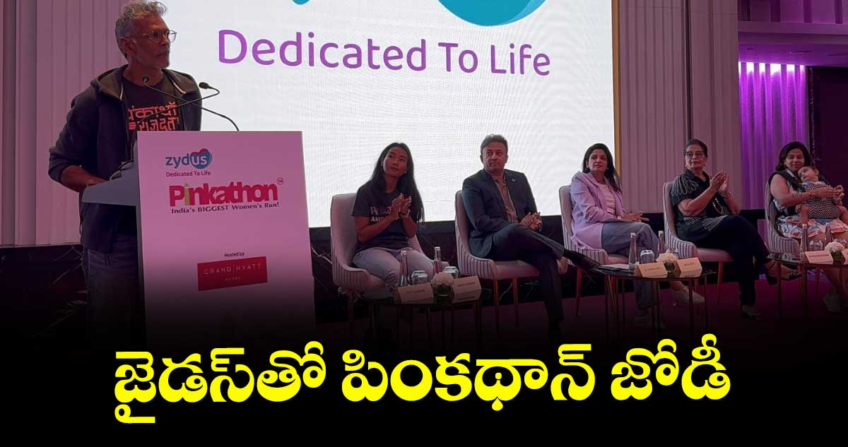 జైడస్తో పింకథాన్ జోడీ