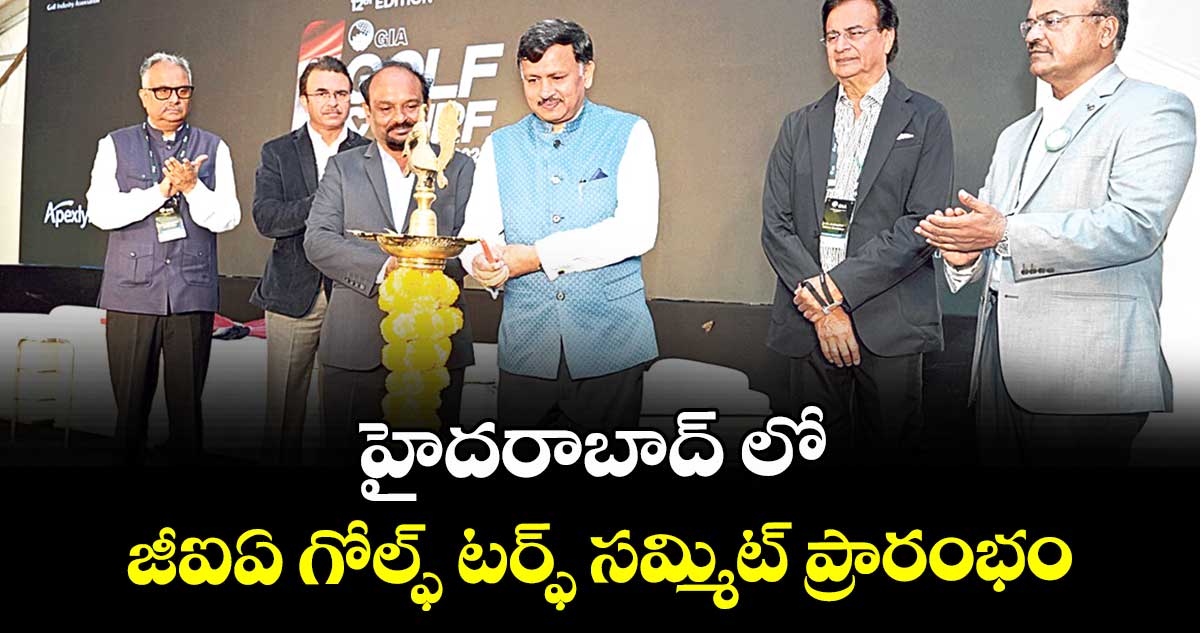 హైదరాబాద్‌‌‌‌‌‌‌‌ లో జీఐఏ గోల్ఫ్- టర్ఫ్ సమ్మిట్ ప్రారంభం
